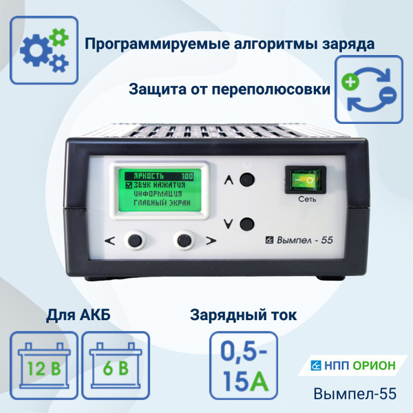 Зарядное устройство "Вымпел-55", автомат, ЖК индикатор, 0-18В, 7,5-19В ...