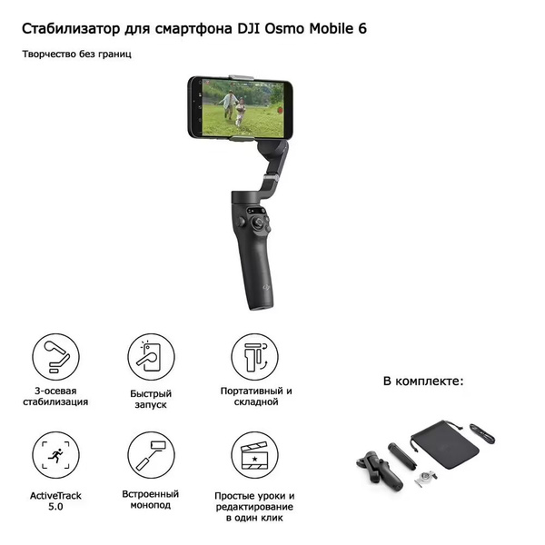 Стабилизатор для смартфона DJI, 215 см, Кнопка на рукоятке (Bluetooth ...