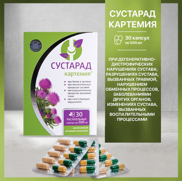Сустарад, капсулы 30 шт. - купить с доставкой по выгодным ценам в ...