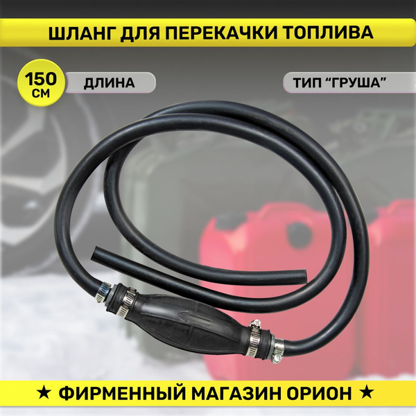 Насос для перекачки топлива "Груша" - купить с доставкой по выгодным ...