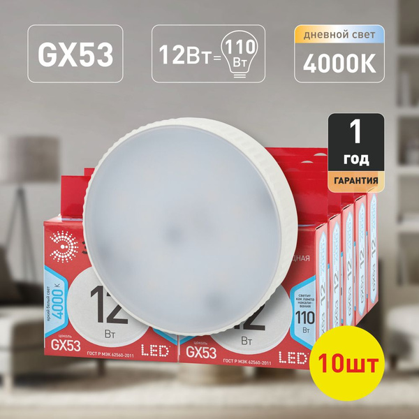 Светодиодная Лампочка ЭРА GX53 Таблетка 960 Лм 4000 К - купить в ...