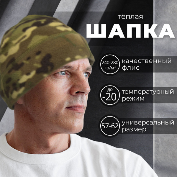 Шапка Армия - купить с доставкой по выгодным ценам в интернет-магазине ...