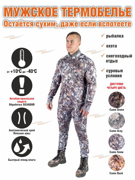Термобелье для рыбалки и охоты King Hunter, размер 54 (XXL), Зима, цвет ...