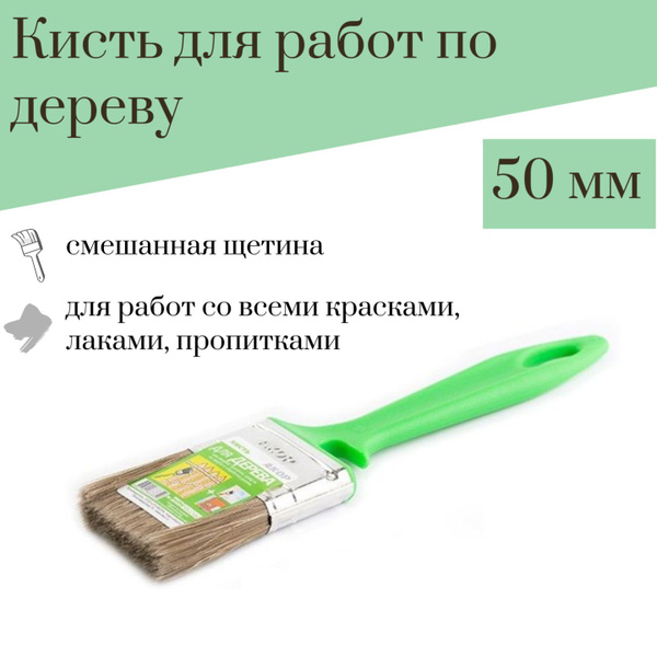 Кисть 50 мм Акор для Работ по дереву купить по выгодной цене в интернет ...