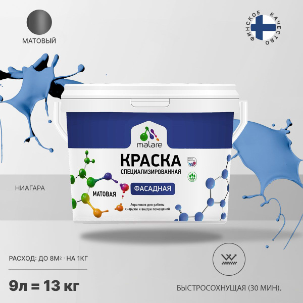 Краска Malare Professional_фасадная_водоэмульсионная_УФ-стойкая ...