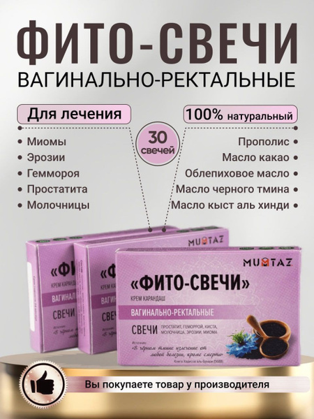 Фитосвечи ректально-вагинальные от геморроя и молочницы - купить с ...