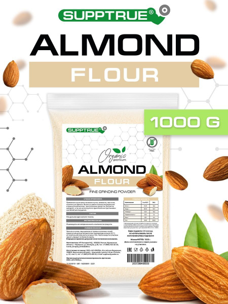 Миндальная мука Supptrue Almond Flour 1 кг мелкого помола полезная ...