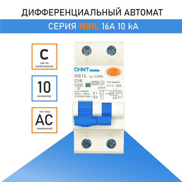 Диф. автомат CHINT NB1L 1P+N С16 30мА тип АС 10кА 6 шт., 203107 купить ...