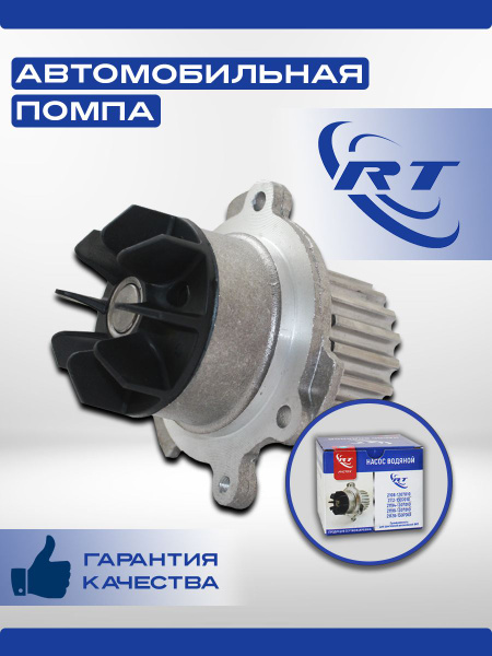 Насос водяной (помпа) для а/м LADA Vesta / Granta / Kalina / Priora ...