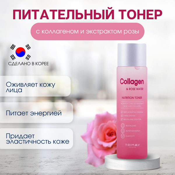 Тоник с коллагеном и розовой водой Trimay Collagen & Rose Water ...