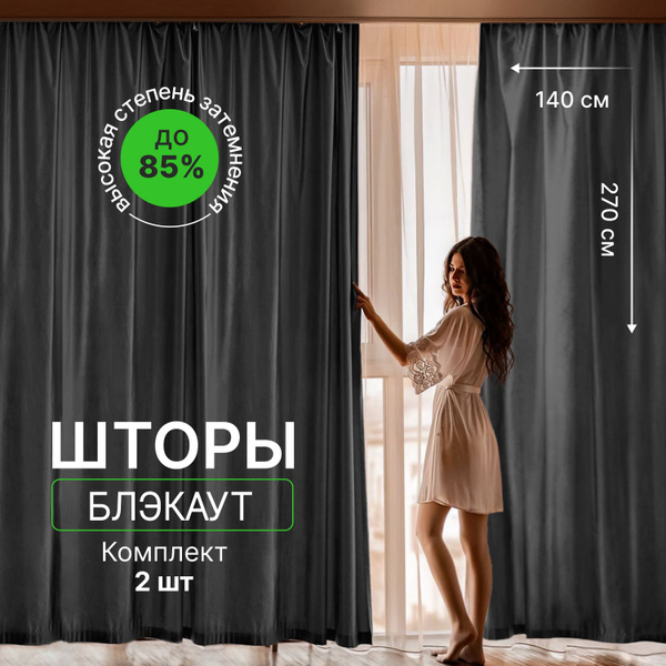 Комплект штор Sloth House блэкаут _blackout__Гладкая фактура ...