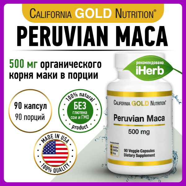Мака Перуанская 500 мг California Gold Nutrition, 90 капсул / Для ...