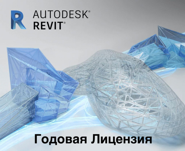 Autodesk Revit годовая лицензия для windows (USB накопитель) купить по ...