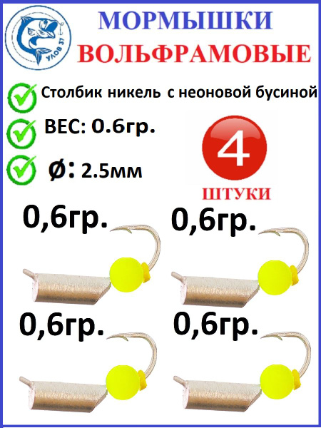Мормышки для зимней рыбалки, Улов 37, вольфрамовые, столбик никель с ...