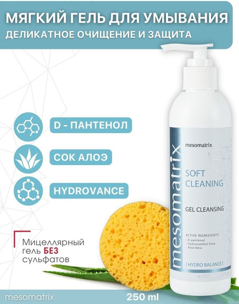 Увлажняюший мицелярный гель для умывания лица и век, без сульфатов ...