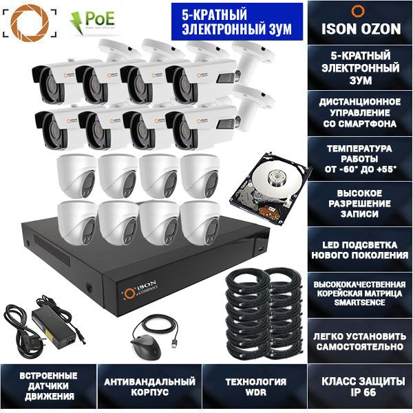 Система видеонаблюдения ISON IP с зумом на 16 камер 5 мегапикселей OZON ...