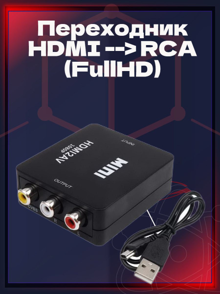 Переходник с HDMI на RCA на стaрый телевизор с разъемом Тюльпаны HDMI .
