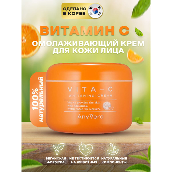 CELLIO ANYVERA Омолаживающий крем с витамином С 100мл - купить с ...