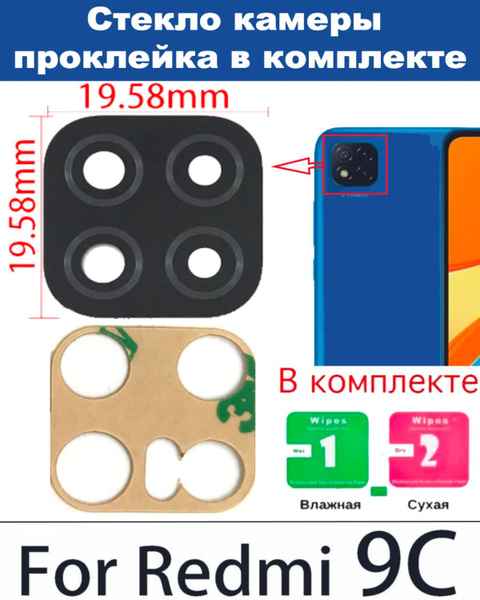 Запчасть для мобильного устройства Стекло камеры для Xiaomi Redmi 9C ...