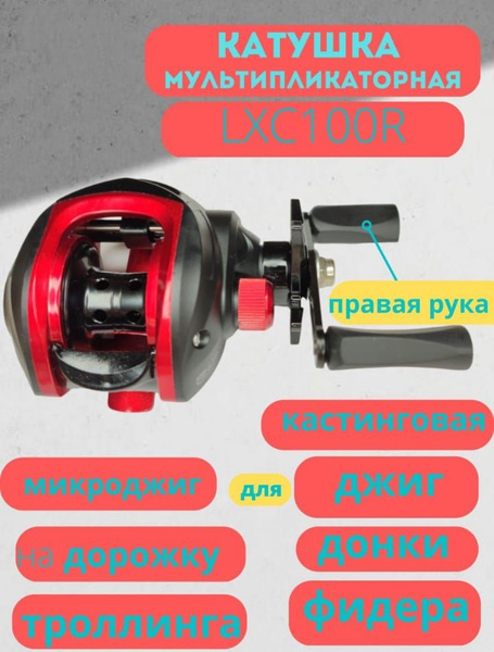 Катушка FISHING FOR ALL мультипликаторная для рыбалки ...