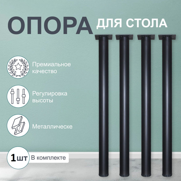 Ножки для стола 1шт 730х40х40, Лофт Круглый черный,Опора металлическая ...