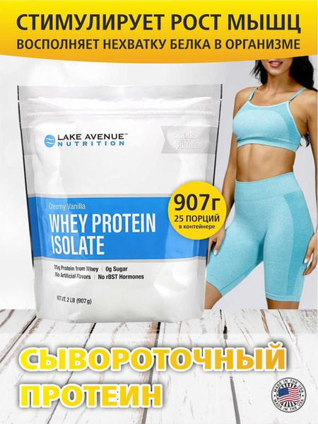 Lake Avenue Nutrition Протеин сывороточный для набора массы ванильный ...