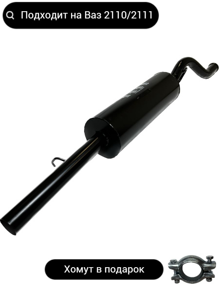 Глушитель Stinger Sport Ваз 2110/2111 без насадки - купить по низкой ...
