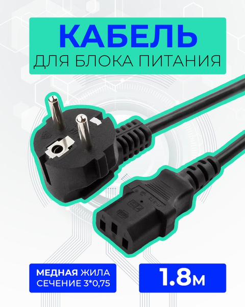 Кабель Нет TWIST IEC320 IEC C13, 220B, 10А, медная жила сечение 3*0,75 ...