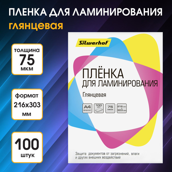 Пленка для ламинирования / ламинации документов, сертификатов, грамот ...