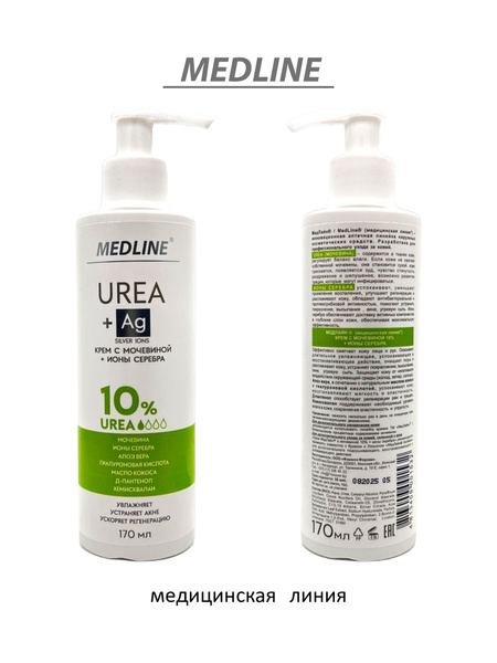 MedLine + Крем для рук, лица и тела с мочевиной 10% увлажняющий с ...