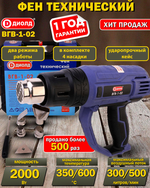 Строительный фен Диолд ВГВ - купить по выгодной цене в интернет ...