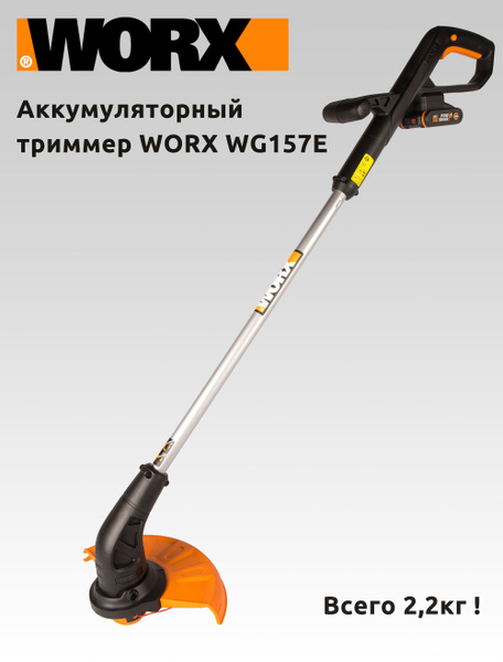 Worx 2 in store 1 trimmer