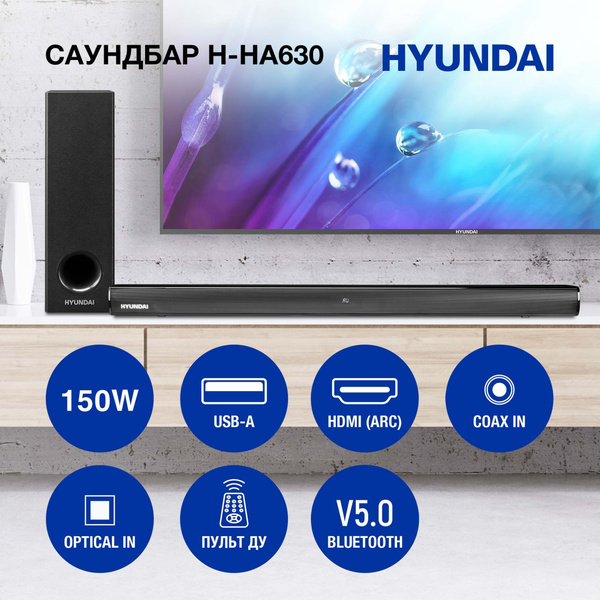 Саундбар для телевизора с проводным сабвуфером Hyundai H-HA630 2.1 50Вт ...