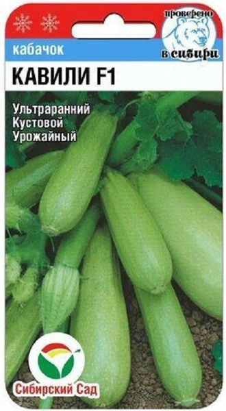 Кабачки Сибирский сад Кабачок Кавили F1_светло-зеленый - купить по ...