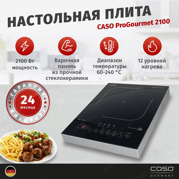 Индукционная настольная плита CASO Pro Gourmet - купить с доставкой по ...