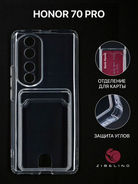 Чехол для Honor 70 Pro прозрачный, с картхолдером и защитой камеры ...