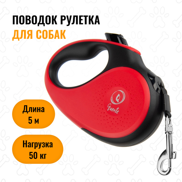 Поводок рулетка Quente L для средних и крупных пород собак весом до 50 ...