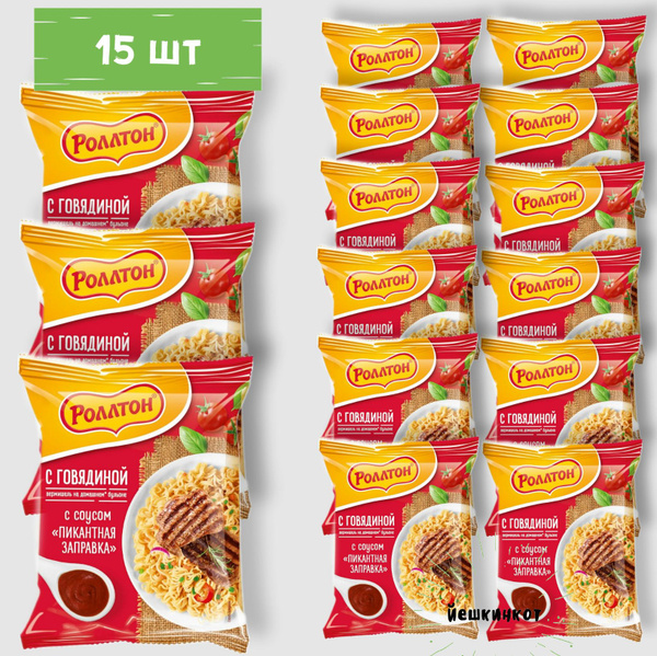 Вермишель РОЛЛТОН с Говядиной с соусом "Пикантная заправка" 15шт х 65гр ...
