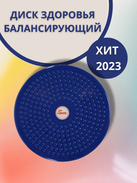 Диск здоровья Libera купить по доступной цене с доставкой в интернет ...