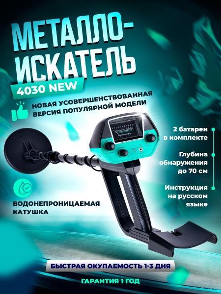 Металлоискатель NEXMOR 4030 - купить по выгодным ценам с доставкой в ...
