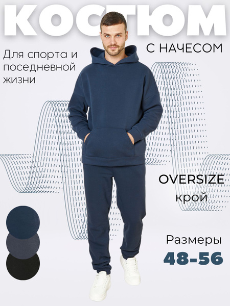 Костюм спортивный Футер - купить с доставкой по выгодным ценам в ...