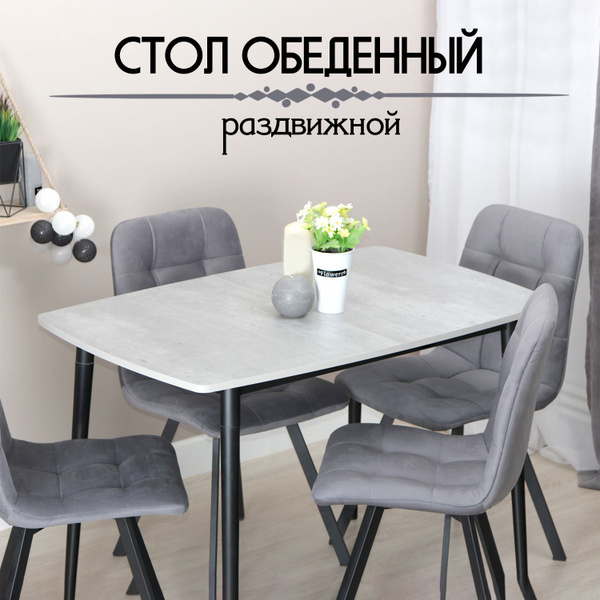 Стол обеденный Lomber Раздвижной Стол кухонный Эко ЛДСП, 110х68х75 см ...