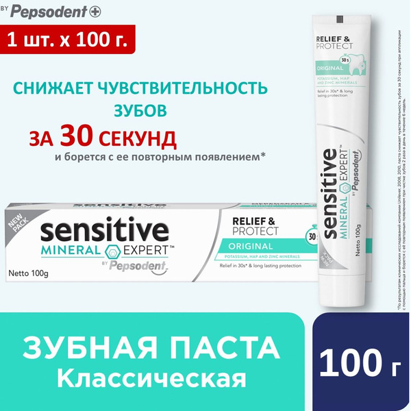 Зубная паста для чувствительных зубов Sensitive/Сенситив Mineral Expert ...