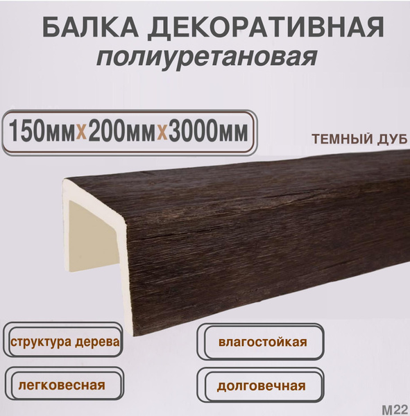 Декоративная фальш балка из полиуретана Имитация дерева ...