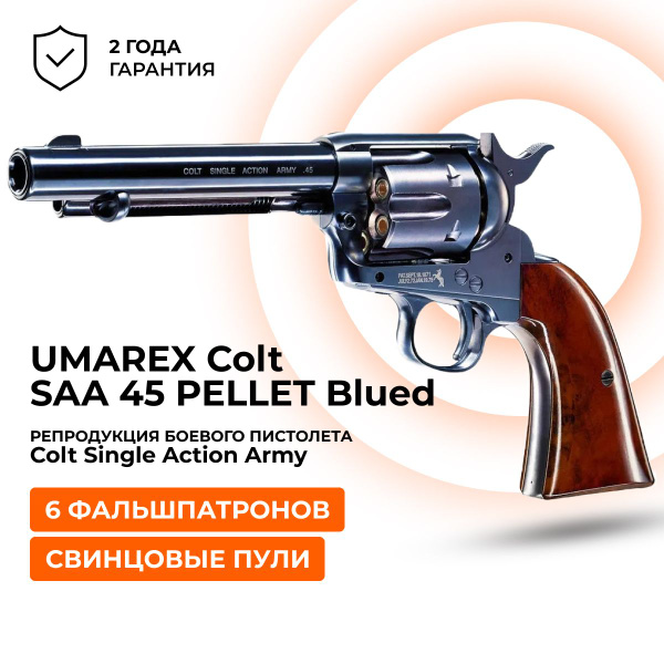 Пневматический револьвер Umarex Colt Single Action Army (SAA) .45 ...