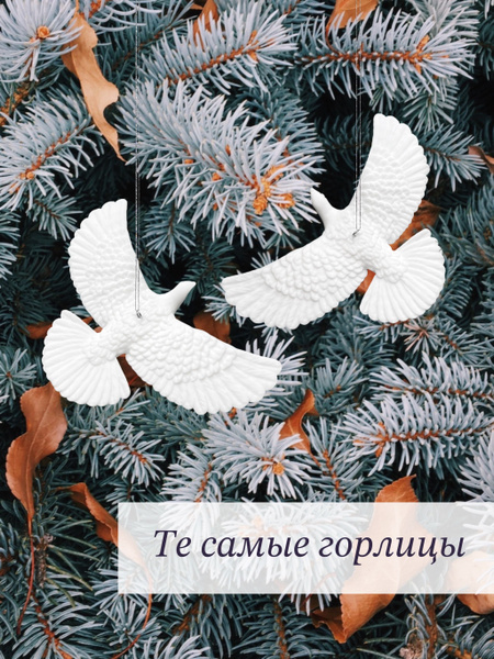 Горлицы из "Один дома". Подарочный набор: пара голубков - купить по ...
