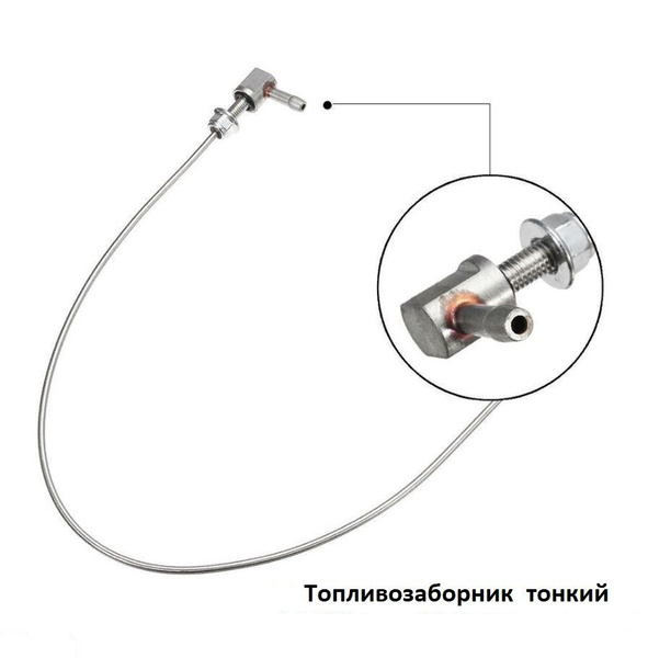 Топливозаборник ( тонкий ) для топливного бака - Air Climate арт ...