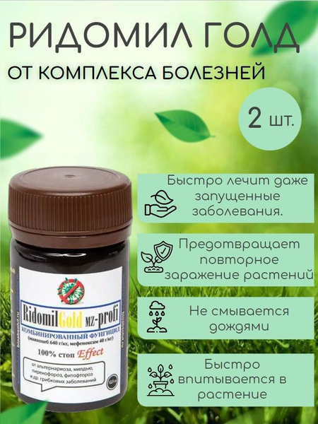 Ридомил Голд Ridomil Gold-Profi высокоэффективный контактный и ...