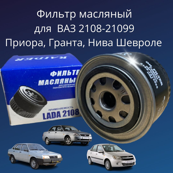Фильтр масляный RAIDER фильтр FSM237 - купить по выгодным ценам в ...