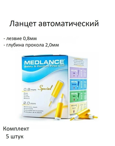 Ланцет автоматический для забора крови, лезвие 0,8 мм, 5 шт. - купить с ...